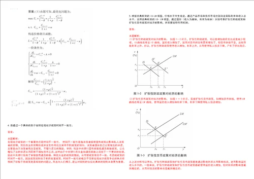 考研考博云南警官学院2023年考研经济学全真模拟卷3套300题附带答案详解V1.0