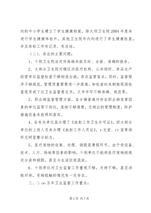 卫生监督所所长的年底讲话_1.docx