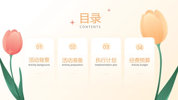 春天郁金香鲜花主题通用PPT模板