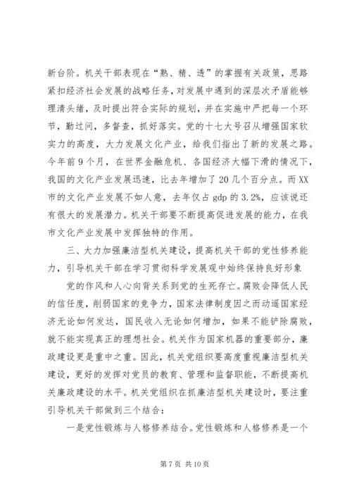 学习构建学习型机关心得感想.docx