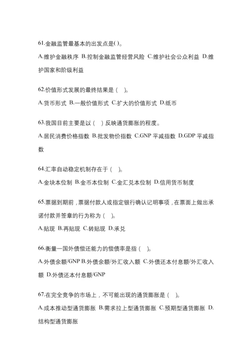 2023年湖南电大金融学(原货币银行学)网上作业试题及答案.docx