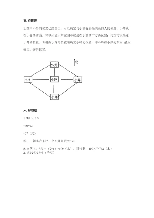 人教版三年级下册数学期中测试卷含完整答案（网校专用）.docx