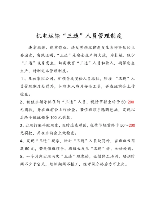 煤矿机电安全生产管理制度汇编.docx