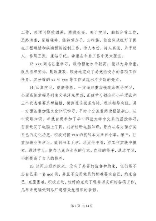 公务员年度考核表评语.docx