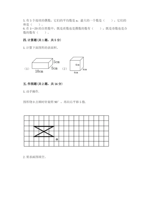 人教版五年级下册数学期末考试卷及下载答案.docx