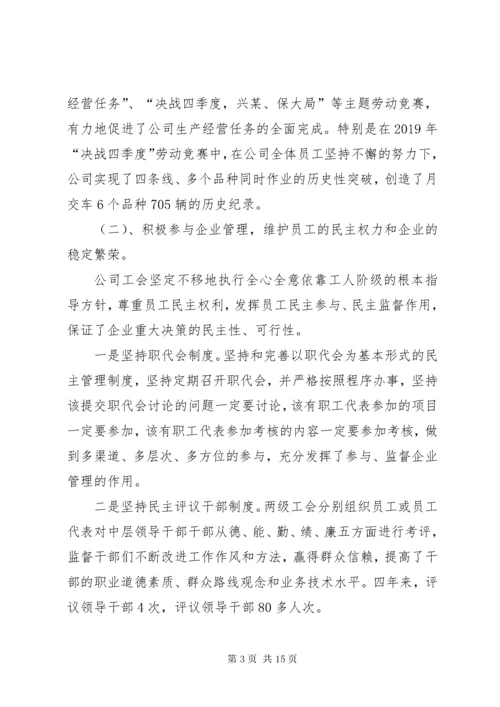 公司工会换届选举工作报告.docx