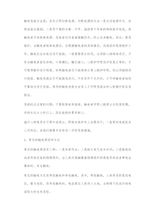 探讨矿山企业电气工程中的安全用电问题.docx