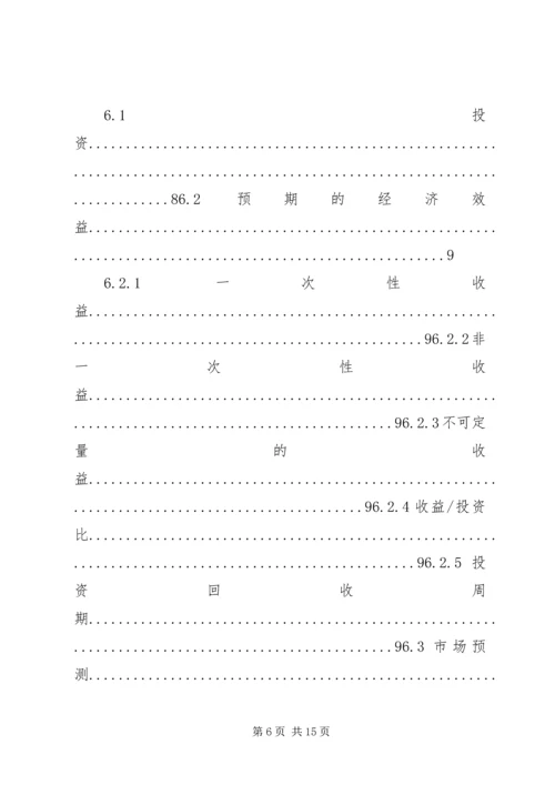 可行性研究分析报告 (3).docx