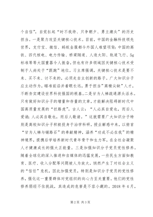 爱国奋斗、新时代知识分子使命学习体会.docx