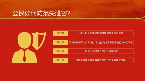 红黄简约风保密安全培训PPT模板保密培训