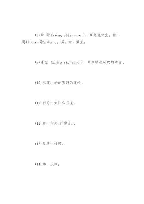 曹操《观沧海》原文.docx