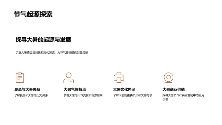 大暑营销创新策略