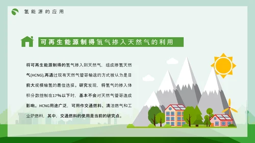 氢能源技术知识讲座PPT模板