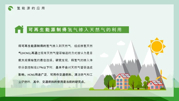 氢能源技术知识讲座PPT模板