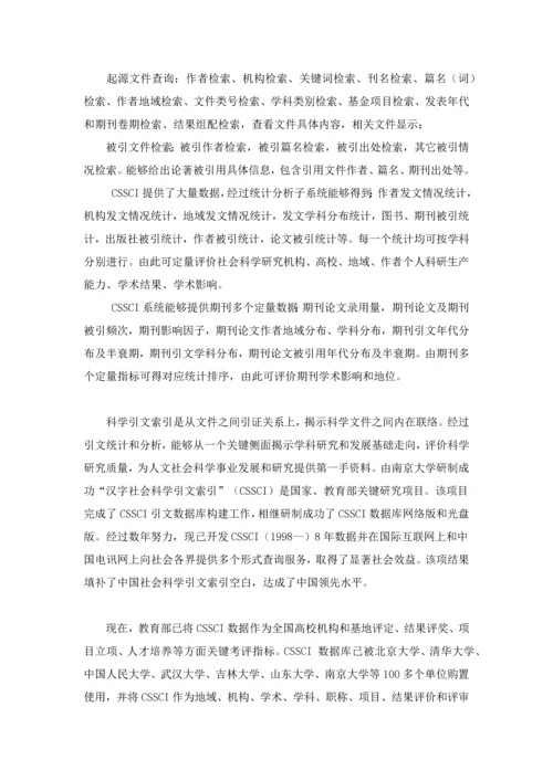 四大中文核心期刊评价综合体系.docx