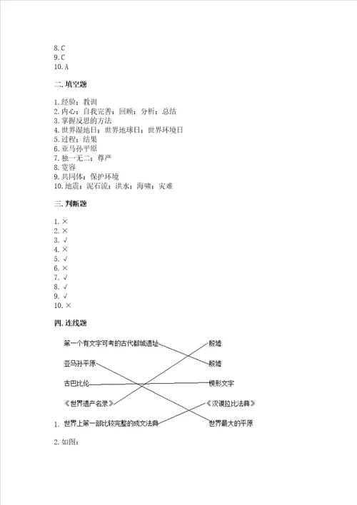 最新六年级下册道德与法治期末测试卷及参考答案培优