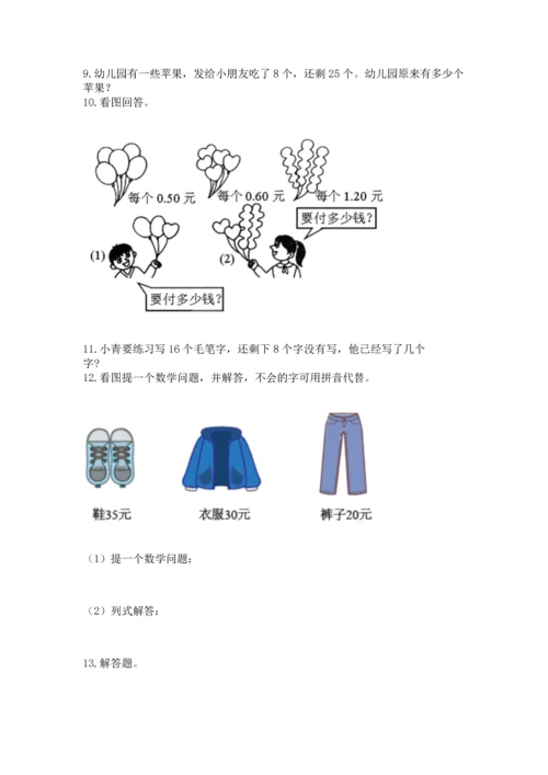 一年级下册数学解决问题50道精品【达标题】.docx