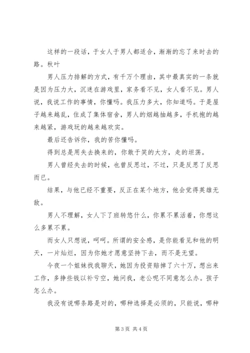 读《我会笑的大方，走的坦荡》有感 (3).docx