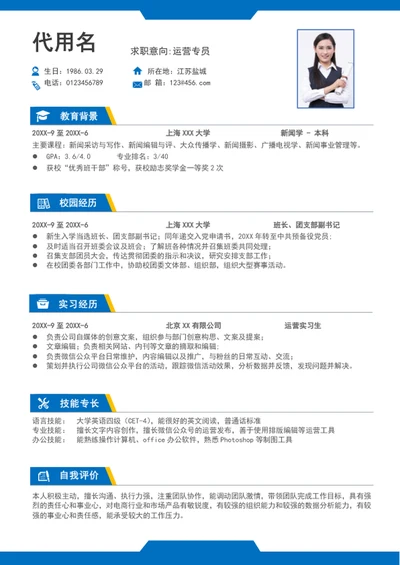 大气运营专员简历模板word个人求职竞聘简历