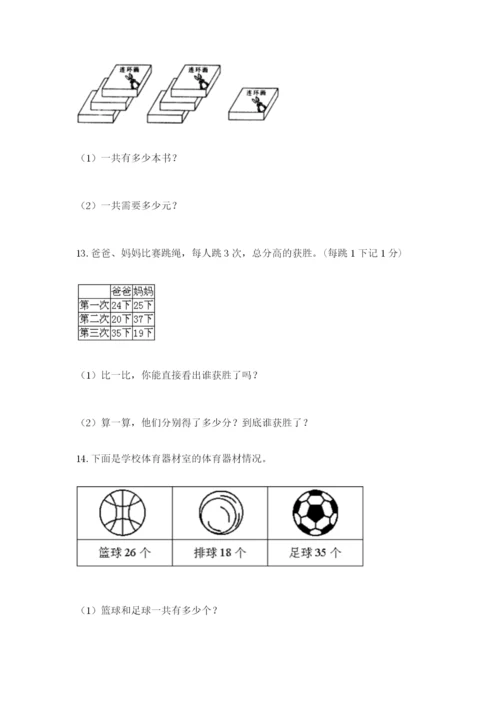 小学二年级数学应用题大全附答案（夺分金卷）.docx