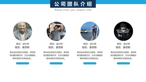商务企业架构公司团队人物介绍PPT模板