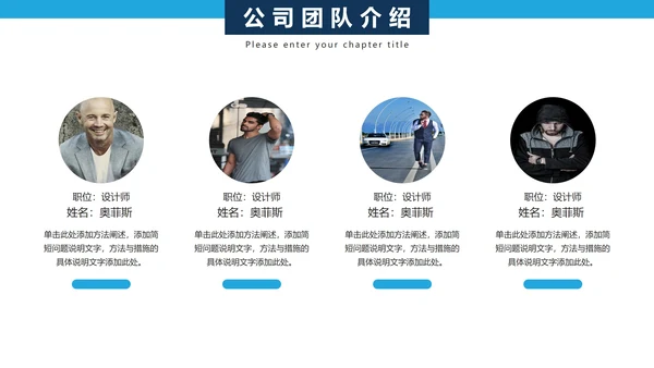商务企业架构公司团队人物介绍PPT模板