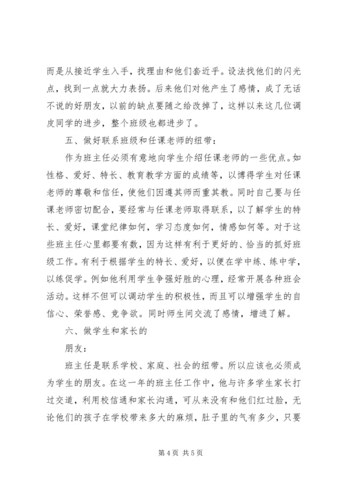 优秀班集体申报材料：共同托起一片蓝天 (3).docx