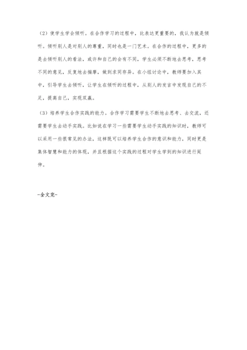 让学生在合作中共赢.docx