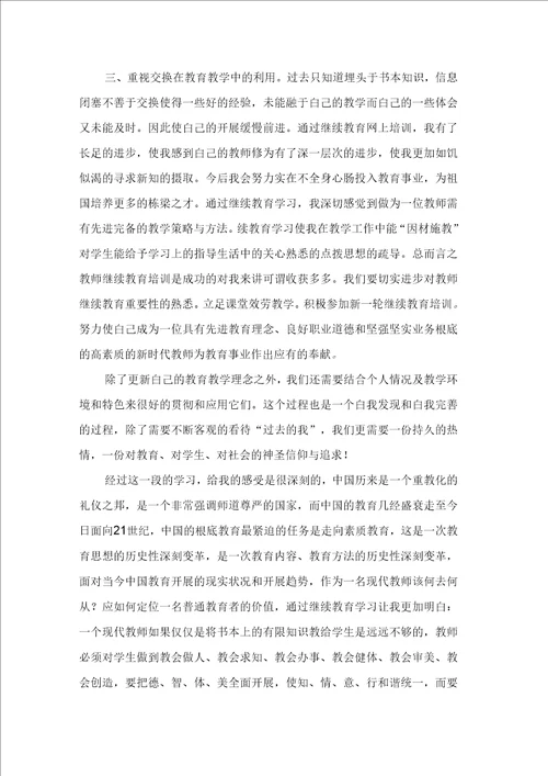 有关继续教育教育心得体会集合八篇