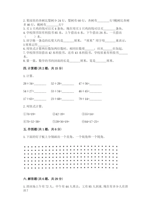 小学二年级上册数学期中测试卷附答案（预热题）.docx