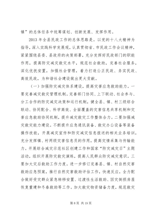 县民政工作和低保工作会议讲话稿.docx