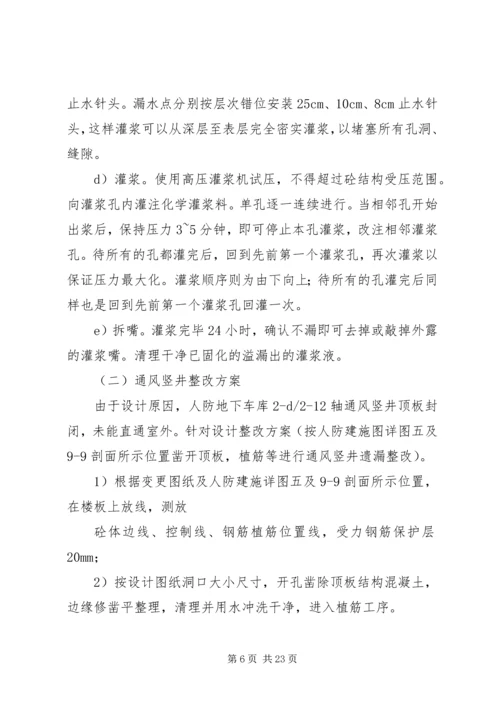 质量问题整改方案.docx