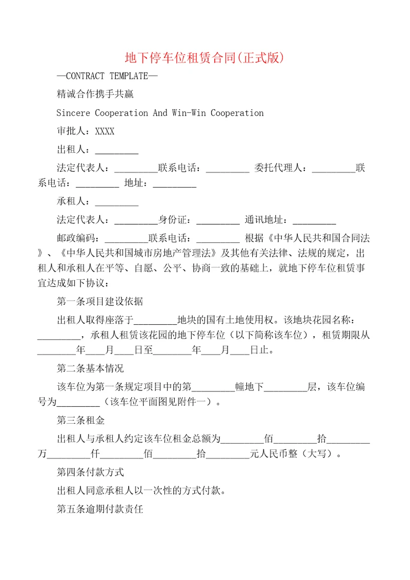 地下停车位租赁合同正式版