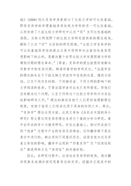 有关比较文学论文.docx