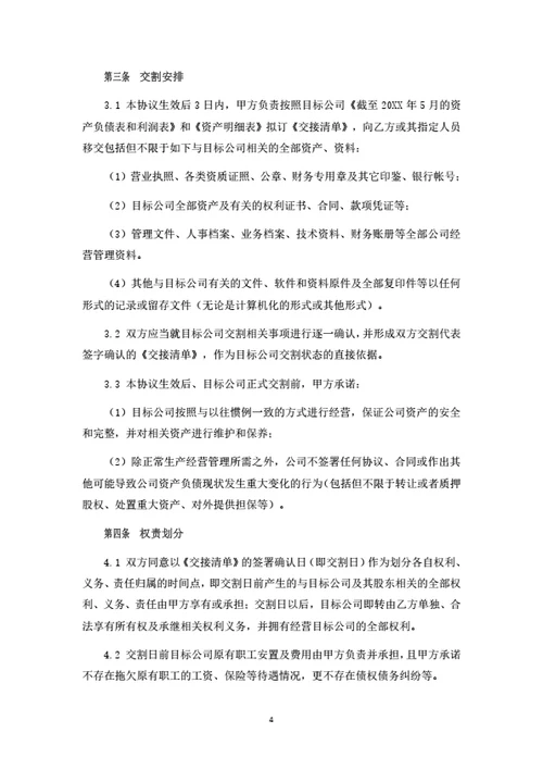 股权转让协议（并购及控股权转让）（律师拟定详细版）