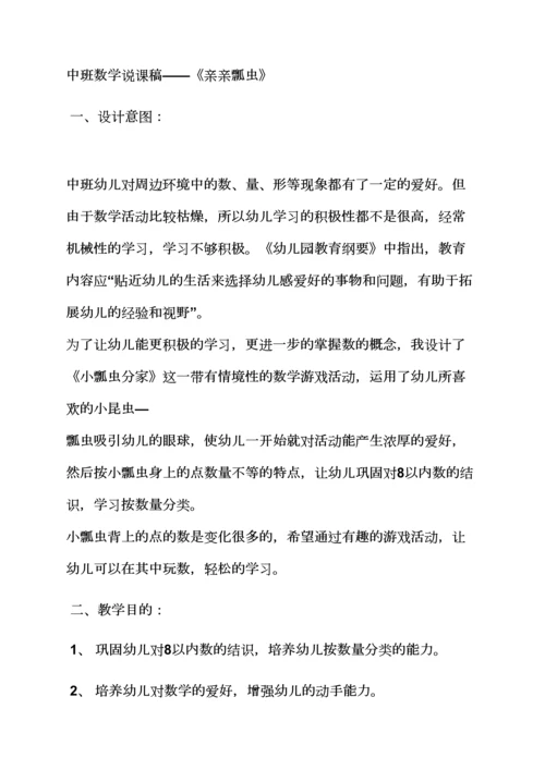 中班数学数字8教案.docx