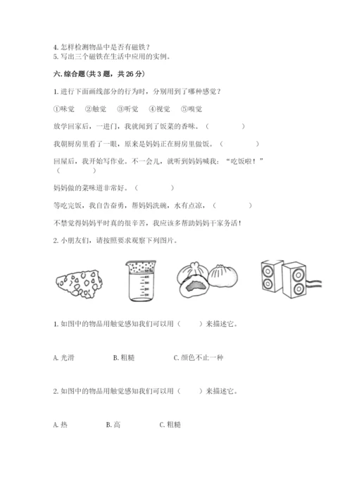 教科版二年级下册科学期末测试卷附答案【实用】.docx