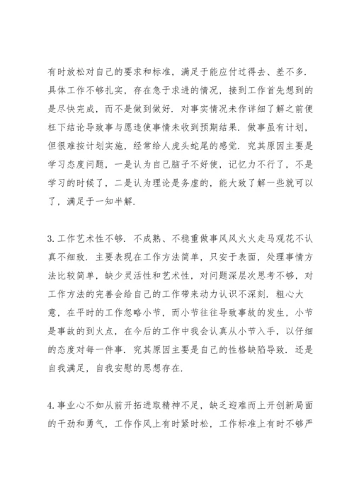 2022党员批评与自我批评材料6篇大全.docx