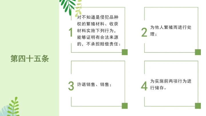 普法全文学习2025年4月新修订《中华人民共和国植物新品种保护条例》PPT课件