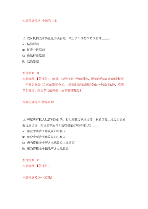 内蒙古自治区粮食和物资储备局事业单位公开招聘1人模拟卷第0版