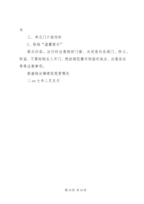 春节期间计划生育宣传活动方案.docx