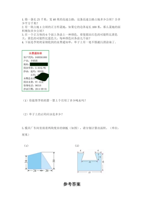 新北师大五年级上册数学期末测试卷及答案（典优）.docx