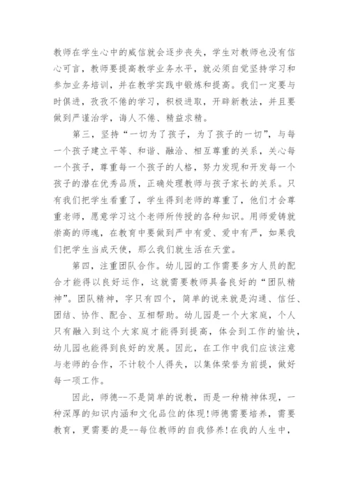 师德师风心得感悟最新5篇.docx