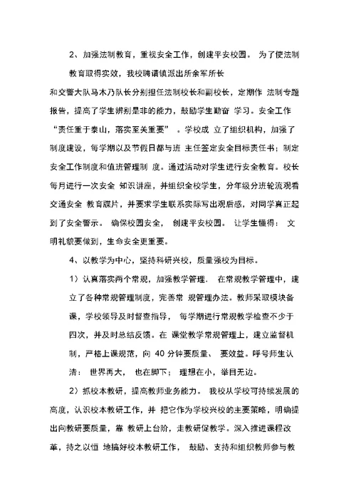 关于小学校长述职报告XX