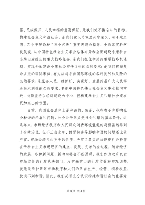 局长在市工商系统落实十六届六中全会精神动员大会上的讲话 (2).docx
