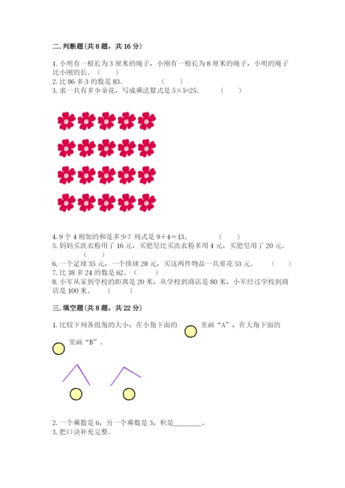 小学数学试卷二年级上册期中测试卷（名校卷）.docx
