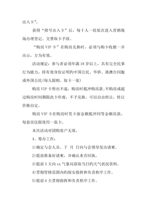 房产元旦活动方案.docx