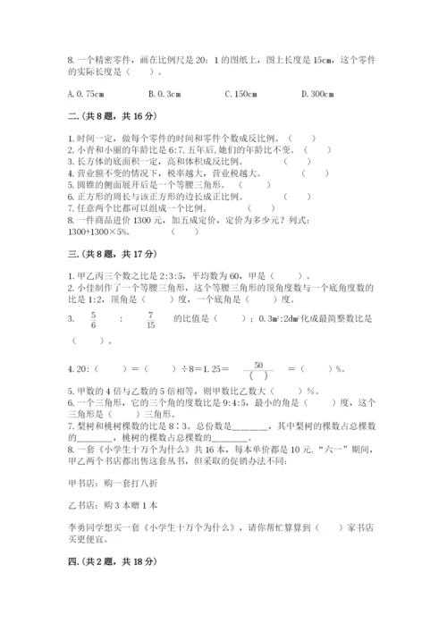 苏教版数学六年级下册试题期末模拟检测卷附答案（研优卷）.docx