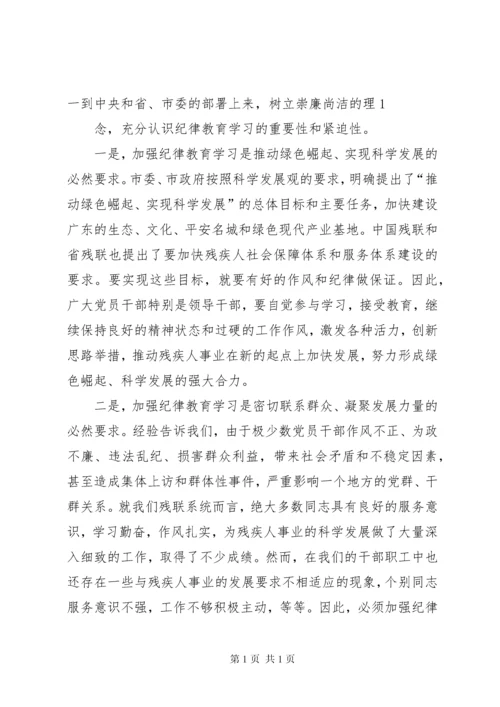 在省科协纪律教育学习月活动动员大会上的讲话 (2).docx