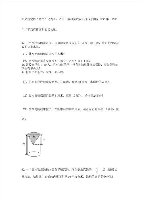 小升初数学应用题50道（培优）